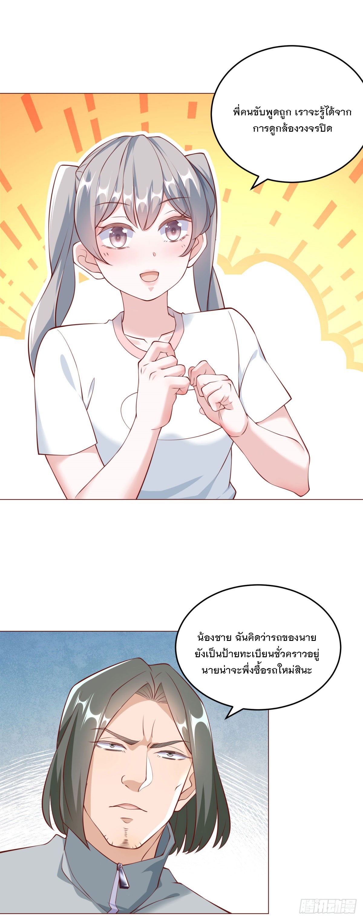 ฉันมีระบบเรียกรถในตำนานสุดเทพ ตอนที่ 19 หน้า 2