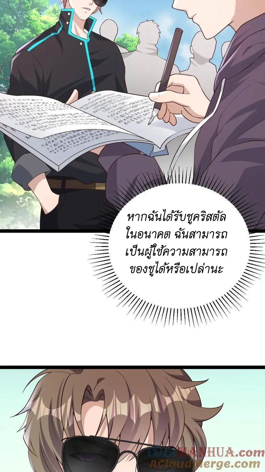 I Accidentally Became Invincible While Studying With My Sister ตอนที่ 7 หน้า 25