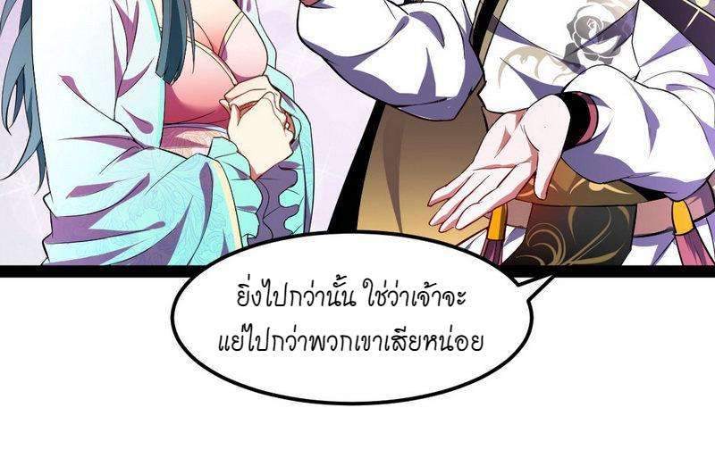 1.เรียกข้าว่าจอมมาร ตอนที่ 27 หน้า 82