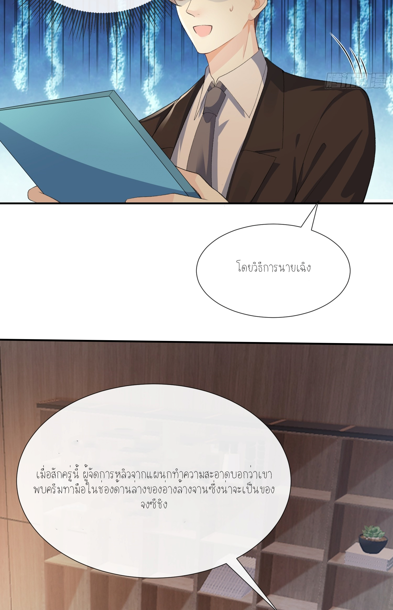 ครอบครองโดยไม่คาดคิด ตอนที่ 8 หน้า 29