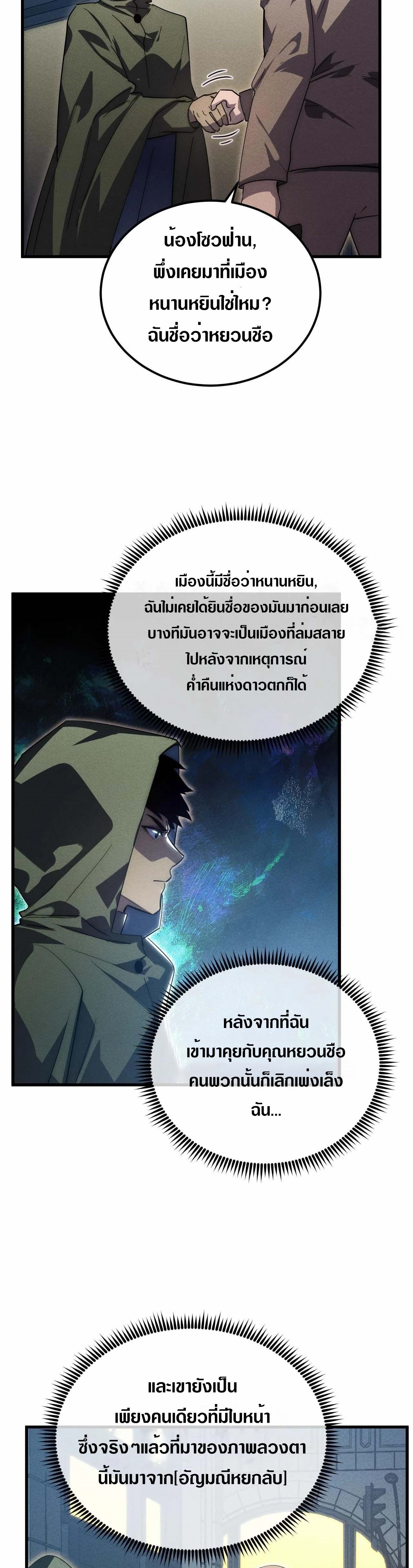 Rise From The Rubble |  เศษซากวันสิ้นโลก ตอนที่ 181 หน้า 17