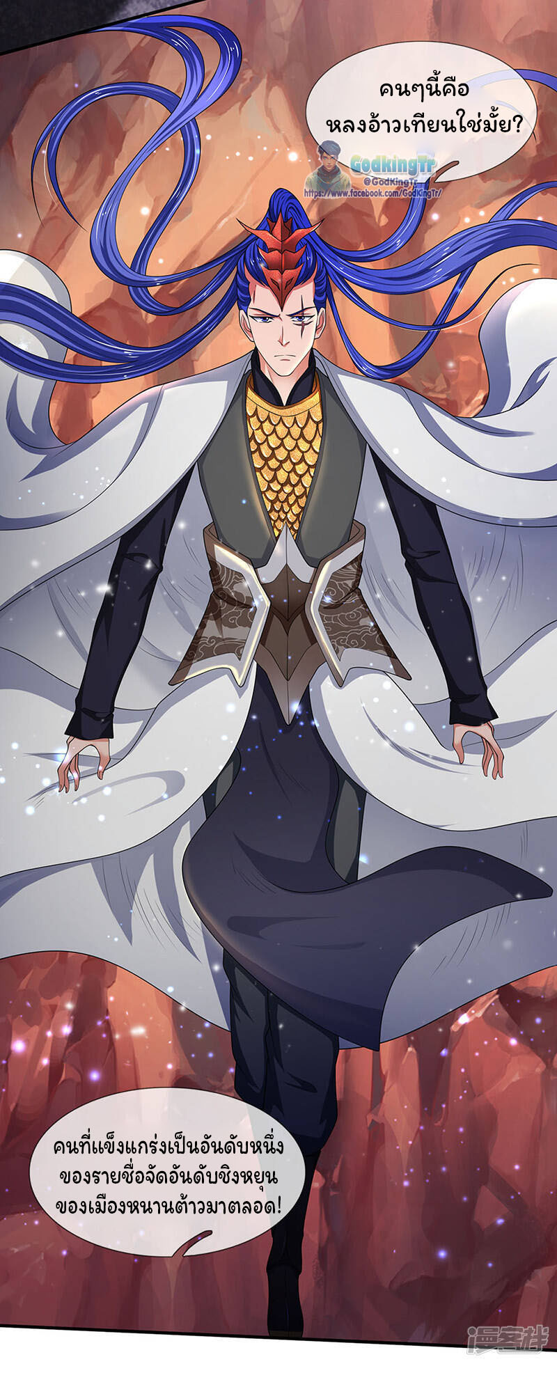 ราชาเทพนิรันดร์ (Eternal god king) ตอนที่ 128 หน้า 11