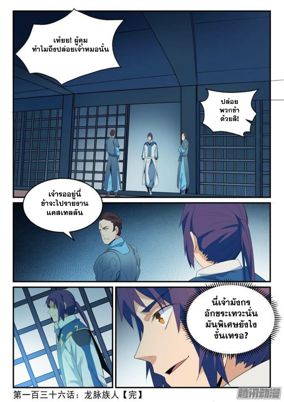 Apotheosis – การยกระดับสู่สถานะของพระเจ้า ตอนที่ 138 หน้า 16