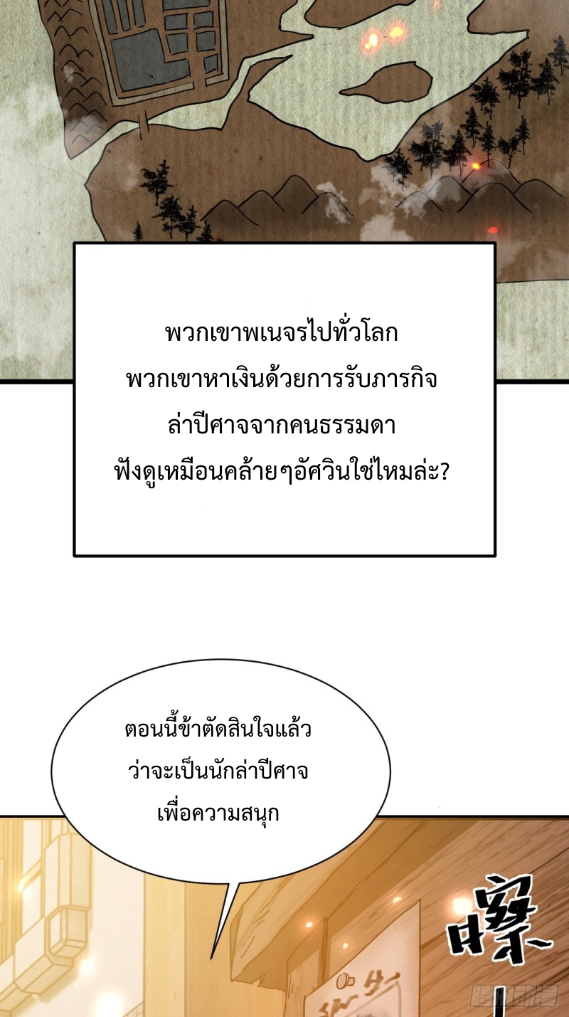 เป็นเซียนไม่สำเร็จ ข้าจึงต้องกลายเป็นนักล่าปีศาจ ตอนที่ 3 หน้า 6