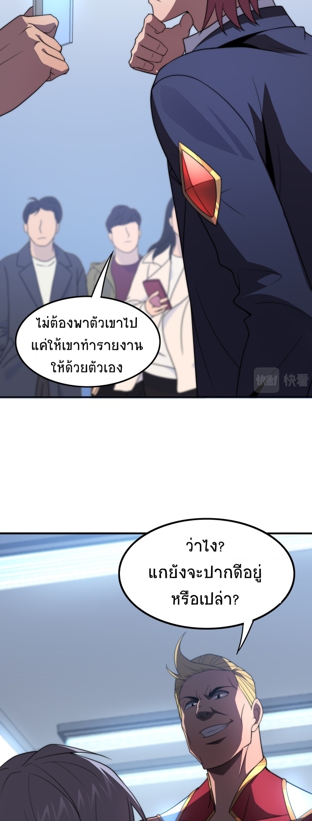 ยุคสมัยแห่งยีน ตอนที่ 15 หน้า 55