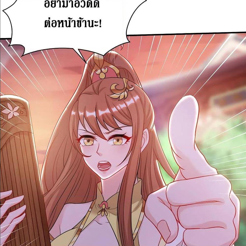 Dominate The Three Realms ตอนที่ 111 หน้า 26