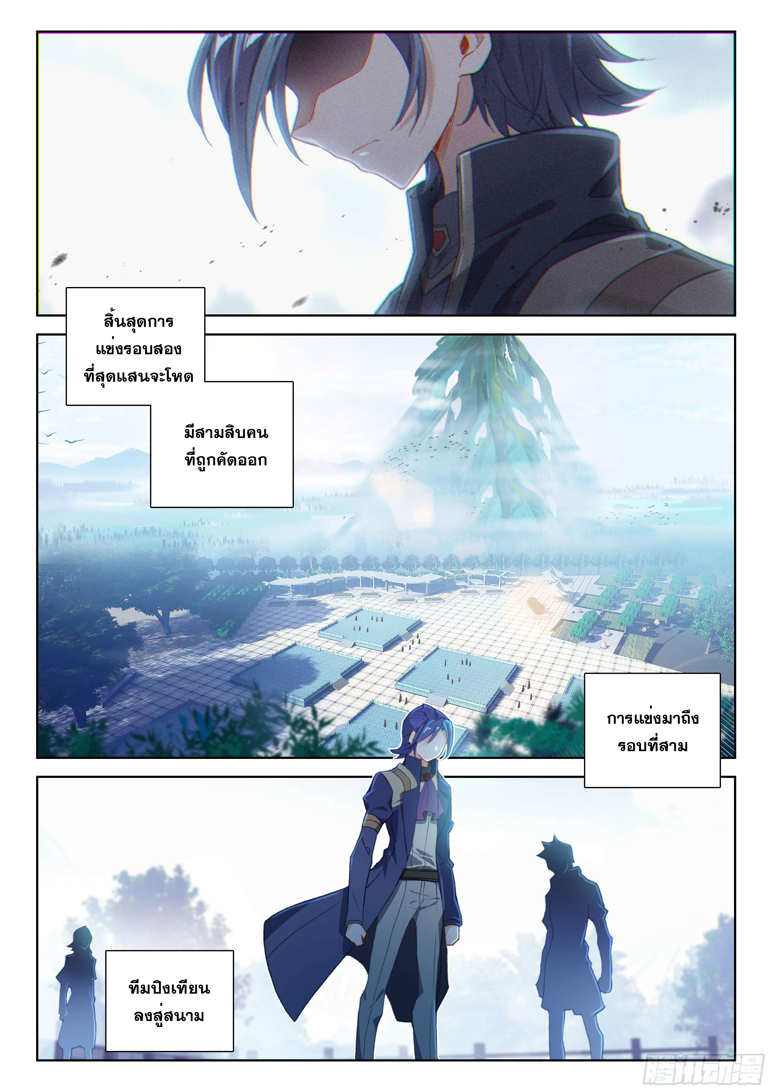 Soul Land IV – The Ultimate Combat มหาศึกการต่อสู้ ตอนที่ 39 หน้า 4