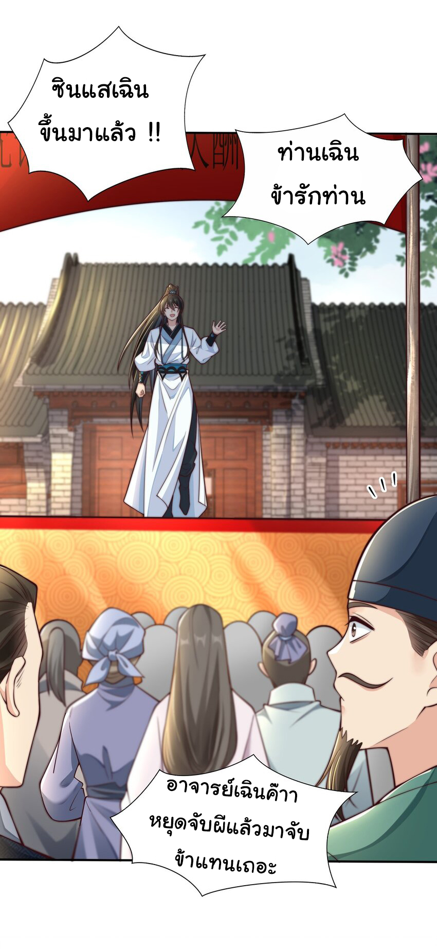 ชะตาฟ้าสั่งให้ข้าเป็นเทพ ตอนที่ 20 หน้า 7