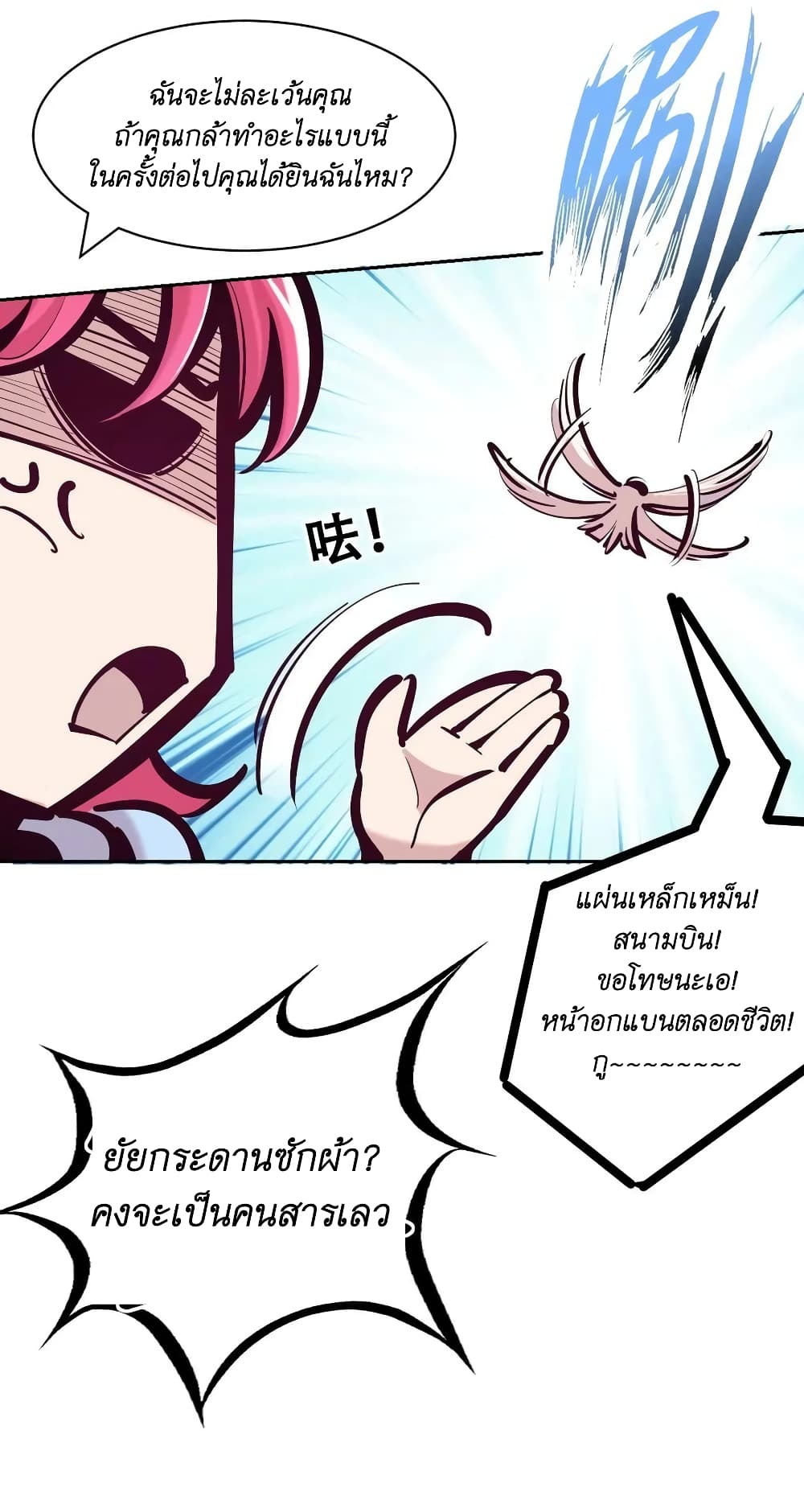 Demon x Angel can't get along! ตอนที่ 116 หน้า 58
