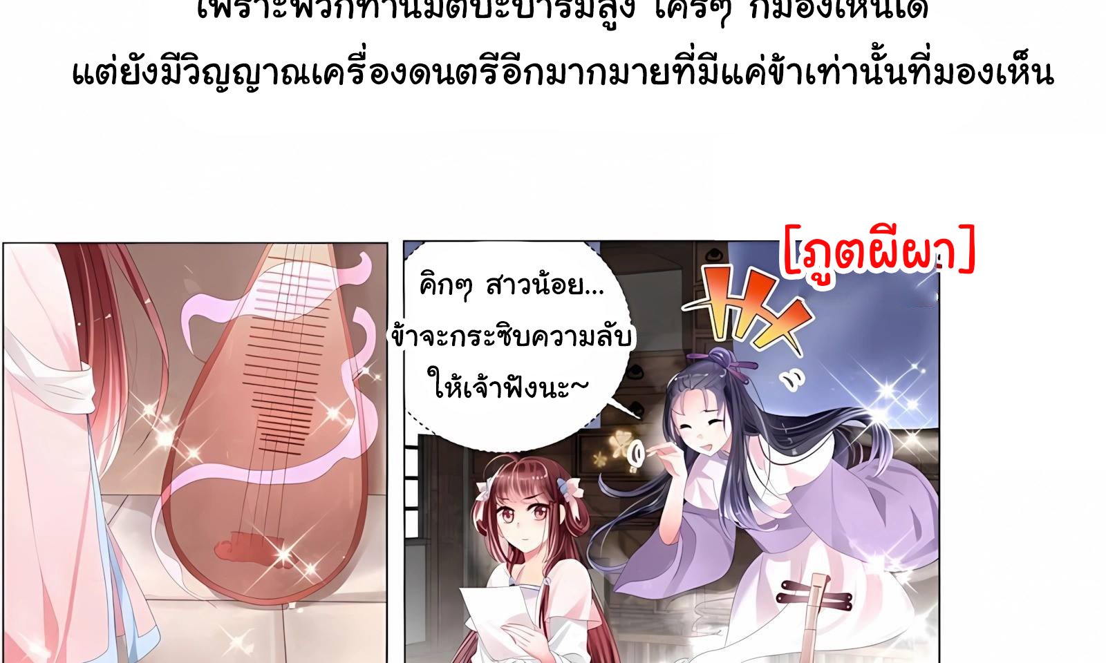 บันทึกท่วงทํานองโบราณ ตอนที่ 1 หน้า 8