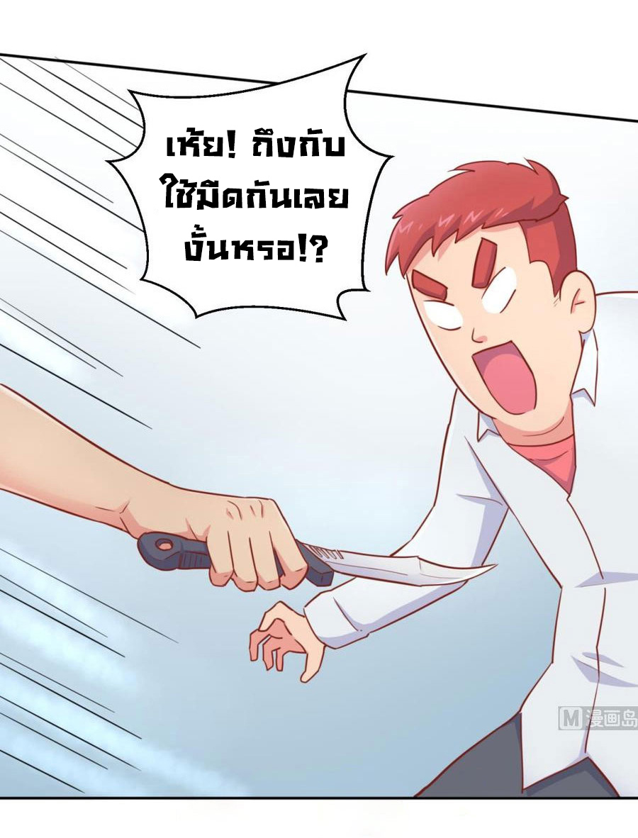 เทพเซียนหมอ ของยัยเทพธิดา ตอนที่ 21 หน้า 23