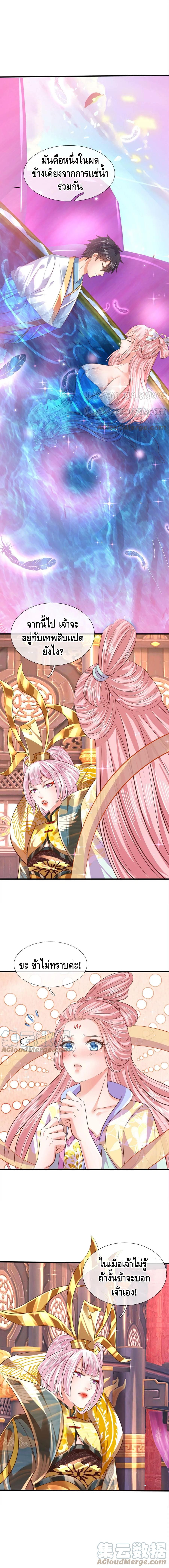 Opening to Supreme Dantian ตอนที่ 87 หน้า 9