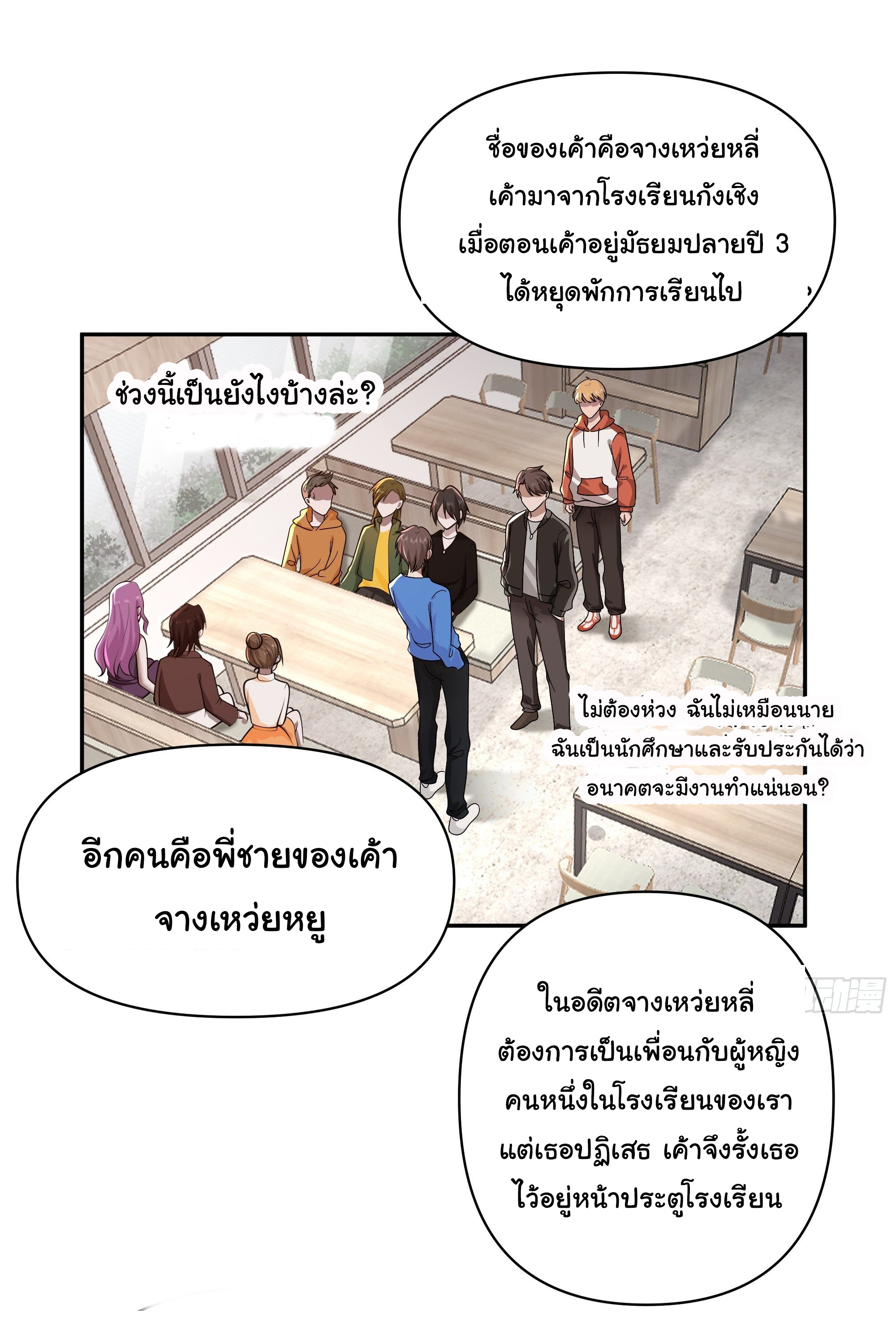 ผมไม่ได้อยากกลับมาเกิดใหม่เลยจริงๆ ตอนที่ 44 หน้า 18