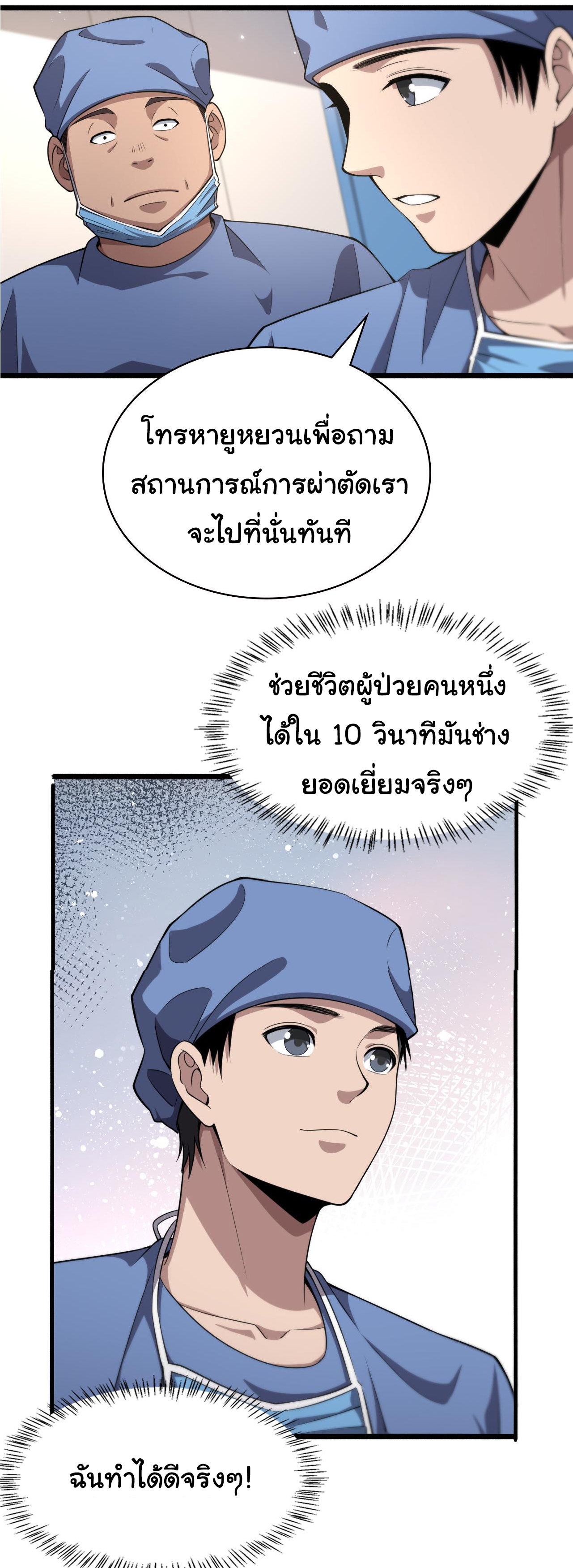 สุดยอดระบบของหมอหลิงหรัน ตอนที่ 181 หน้า 17
