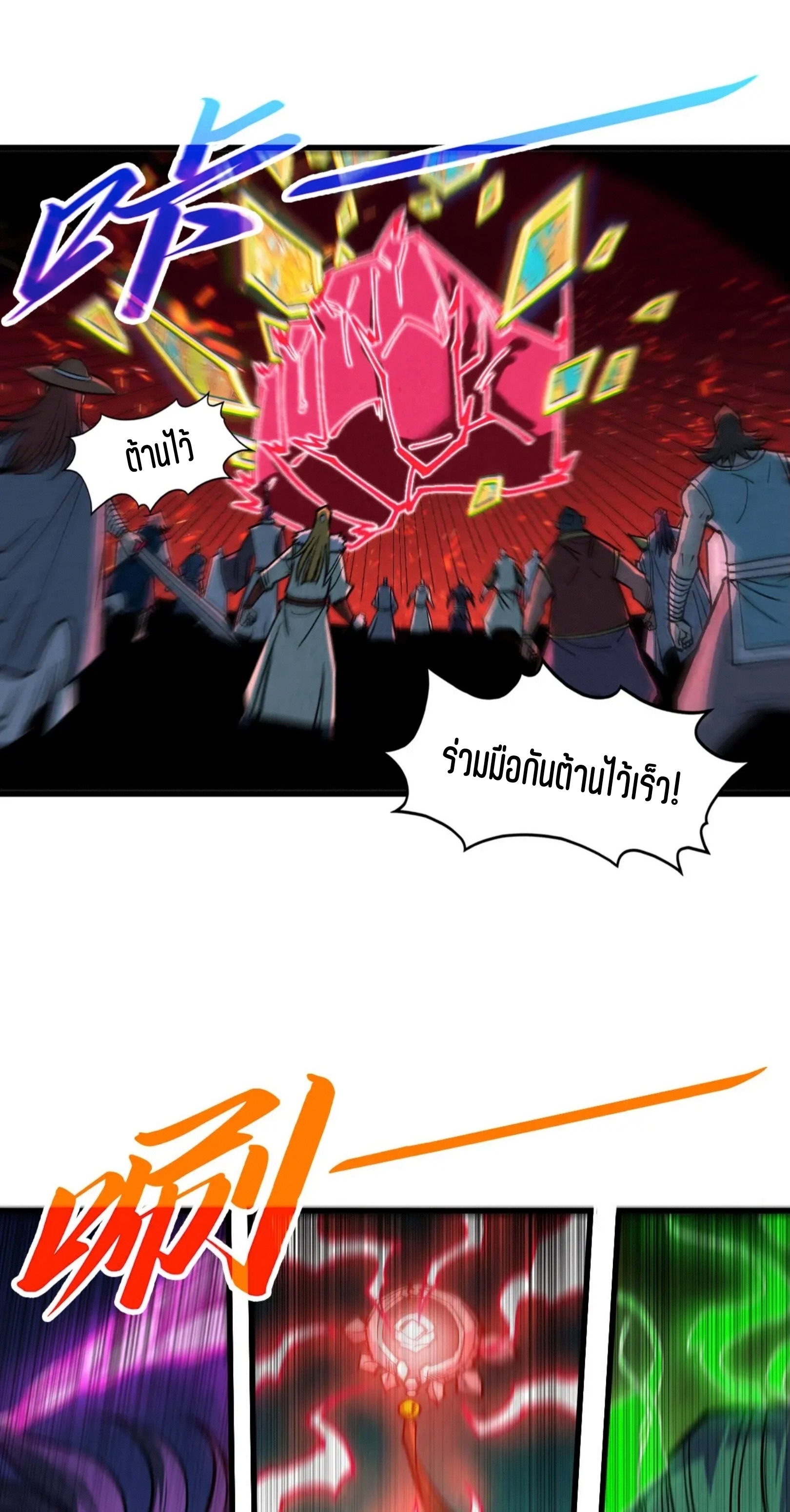 มหาเทพนิรันดร์กาล ตอนที่ 330 หน้า 46