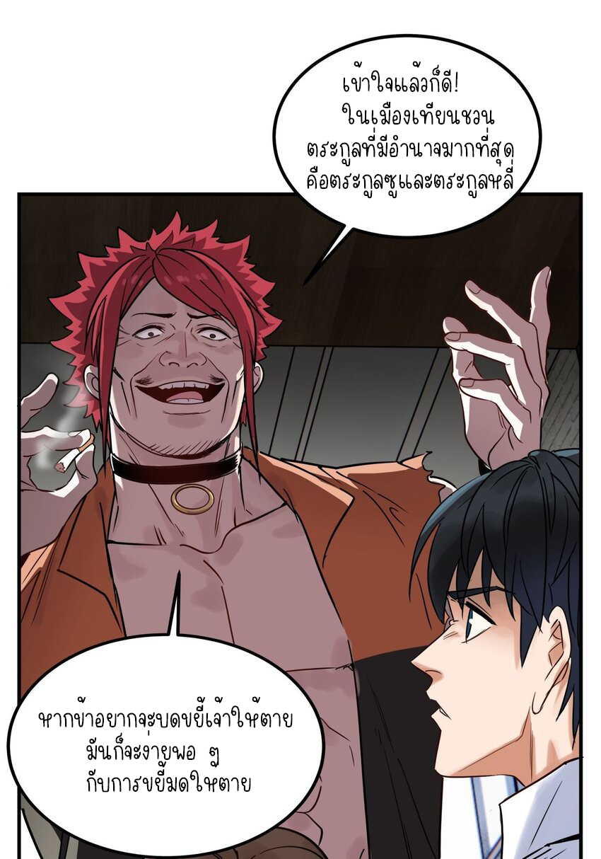 I Have a Hall of Heroic Souls ตอนที่ 10 หน้า 8