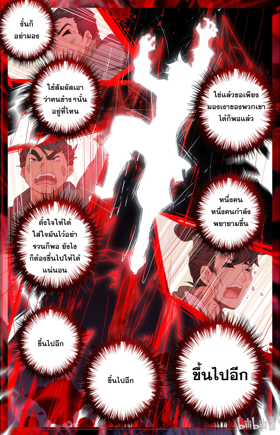 A record of a mortal's journey to immortality(ทันจีน) ตอนที่ 3 หน้า 16