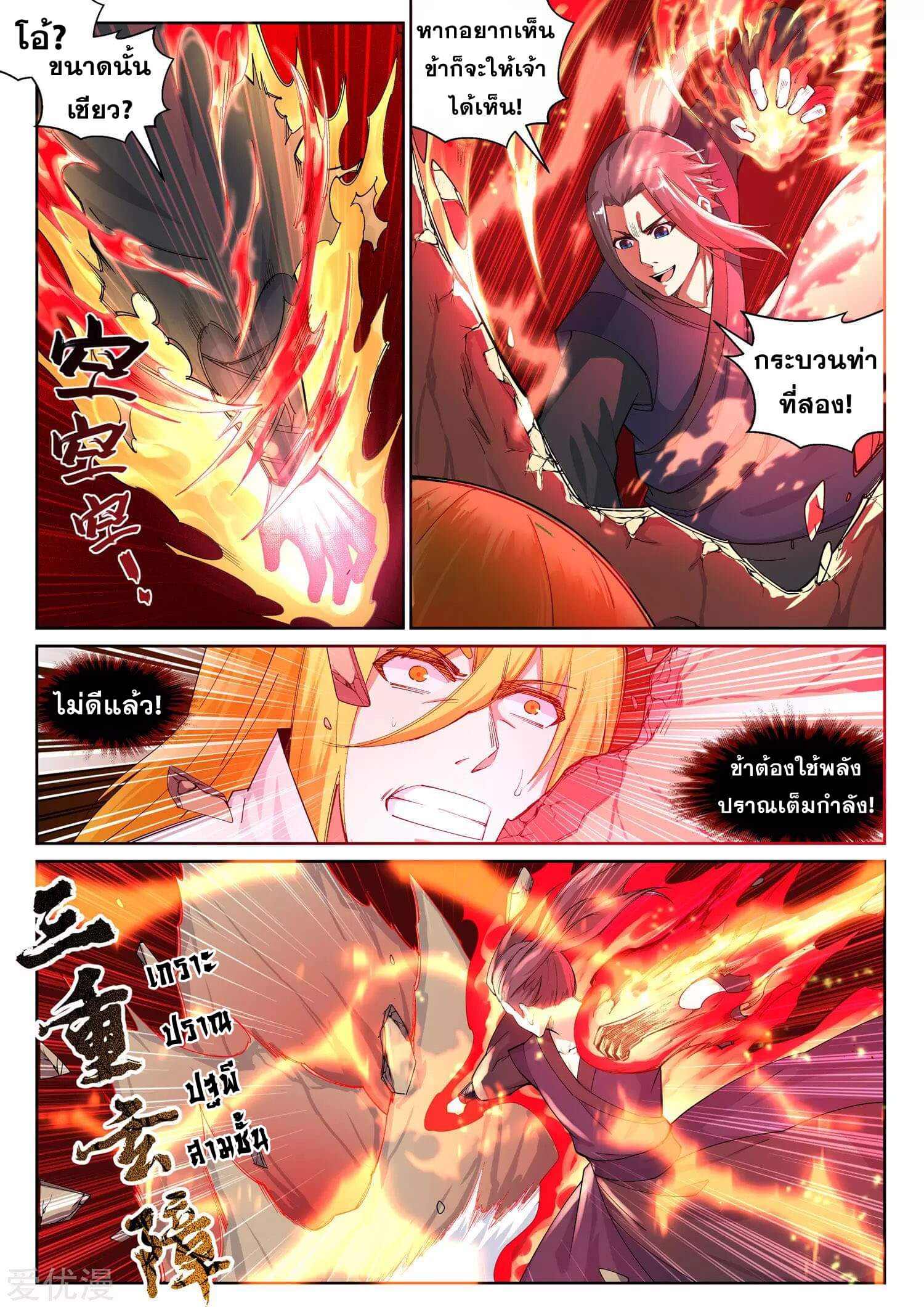 Against the Gods - อสูรพลิกฟ้า ตอนที่ 107 หน้า 4