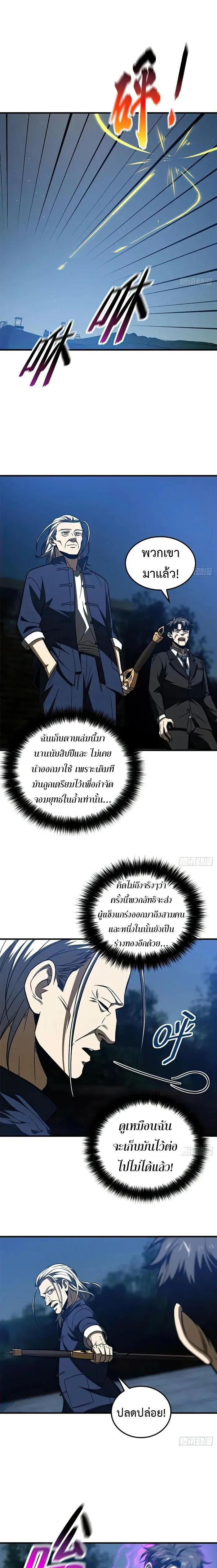 [ชนจีน] ระบบจอมยุทธ์สุดโกงแห่งโลกคู่ขนาน - Global Martial Arts ตอนที่ 205 หน้า 9