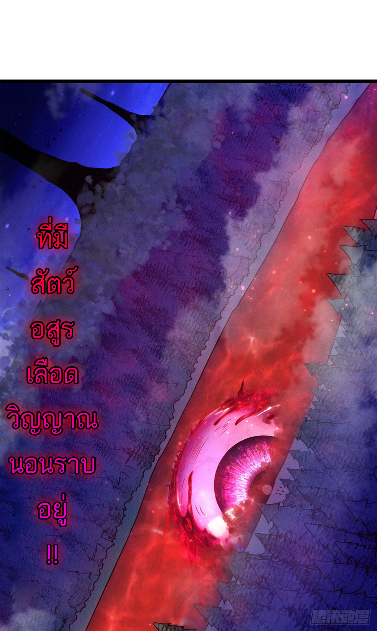 โคตรเทพร้านสัตว์อสูร ตอนที่ 21 หน้า 39