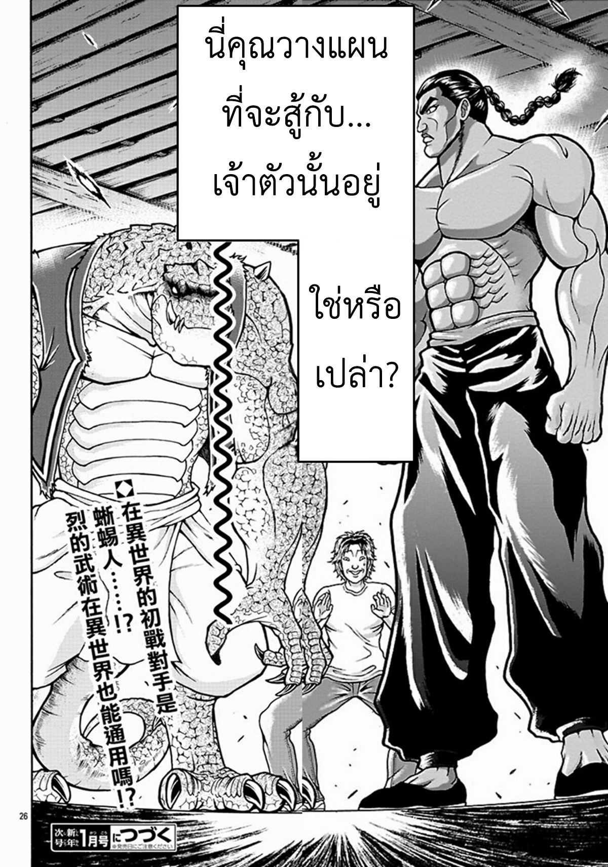 Baki Gaiden: Retsu Kaiou wa Isekai Tensei Shitemo Ikkou ni Kamawan ตอนที่ 3 หน้า 24