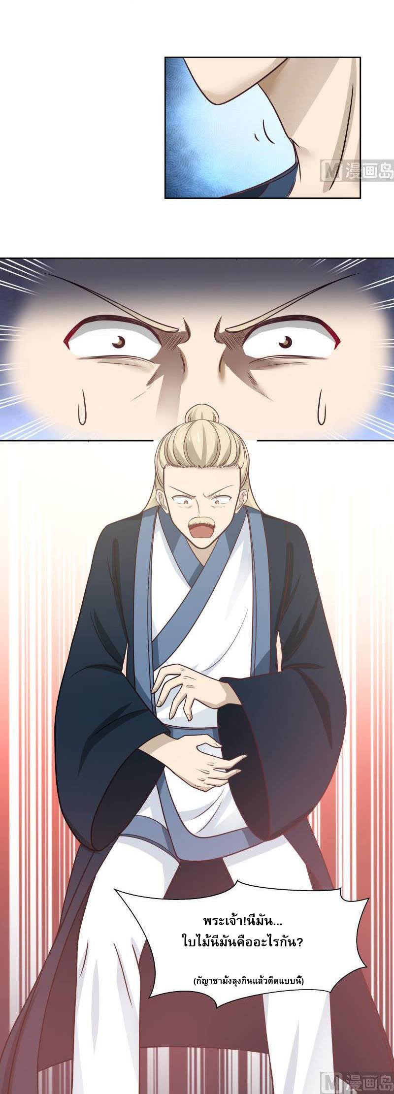 I have dragon in my body ตอนที่ 22 หน้า 6