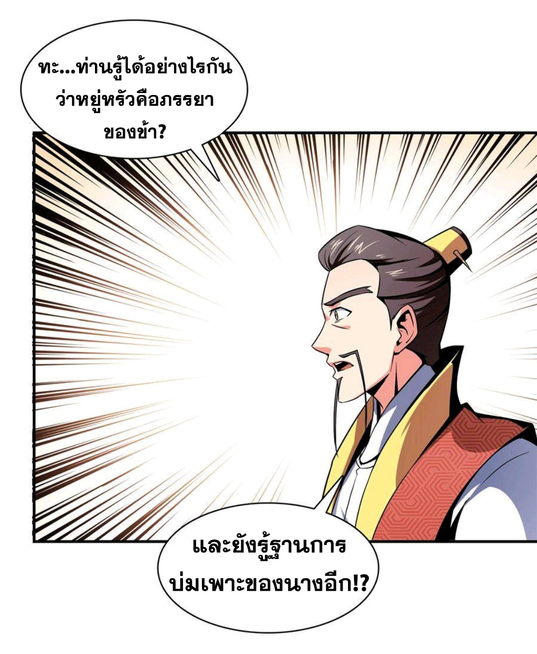 Library Of Heaven's Path ตอนที่ 75 หน้า 18