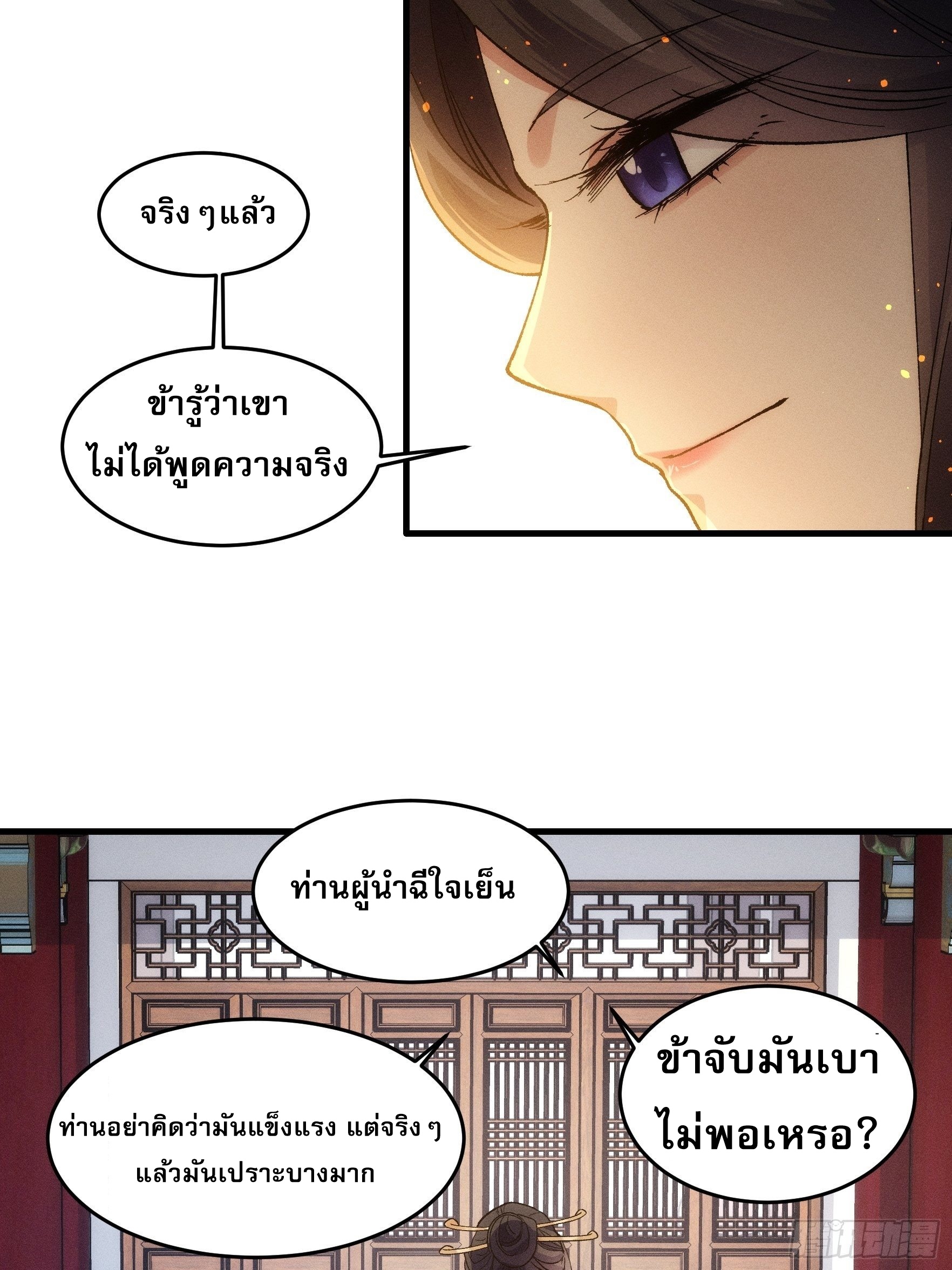 ข้าจะกำหนดชะตาตัวเอง ทันจีน ตอนที่ 34 หน้า 31