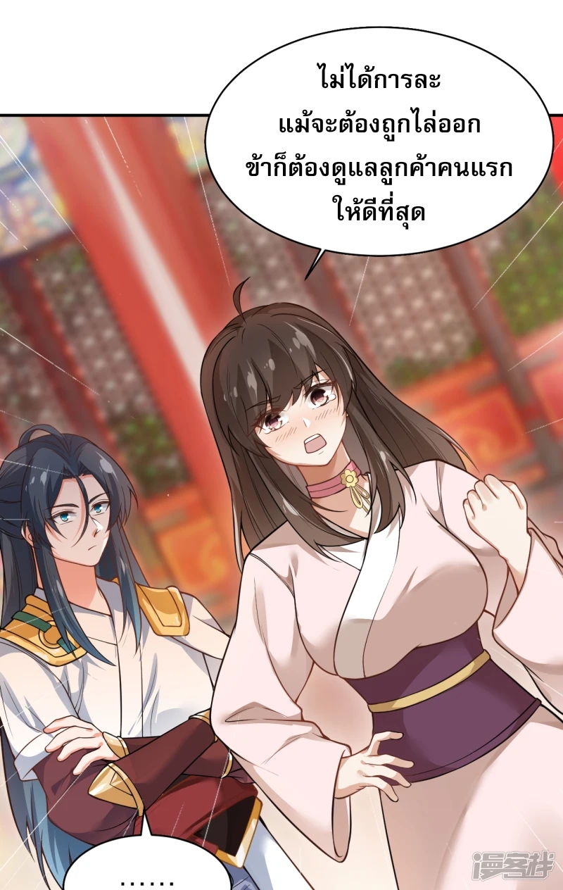 จักรพรรดิกระบี่เกิดใหม่ในร่างลูกเขย ตอนที่ 22 หน้า 5