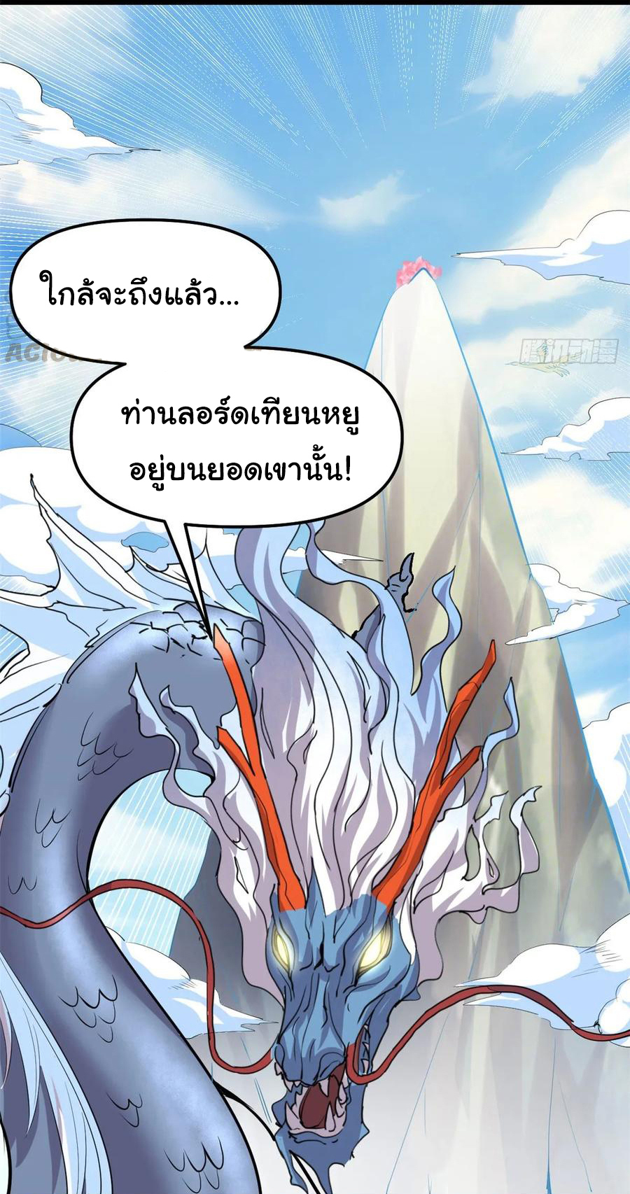 I might be a fake fairy ตอนที่ 90 หน้า 18