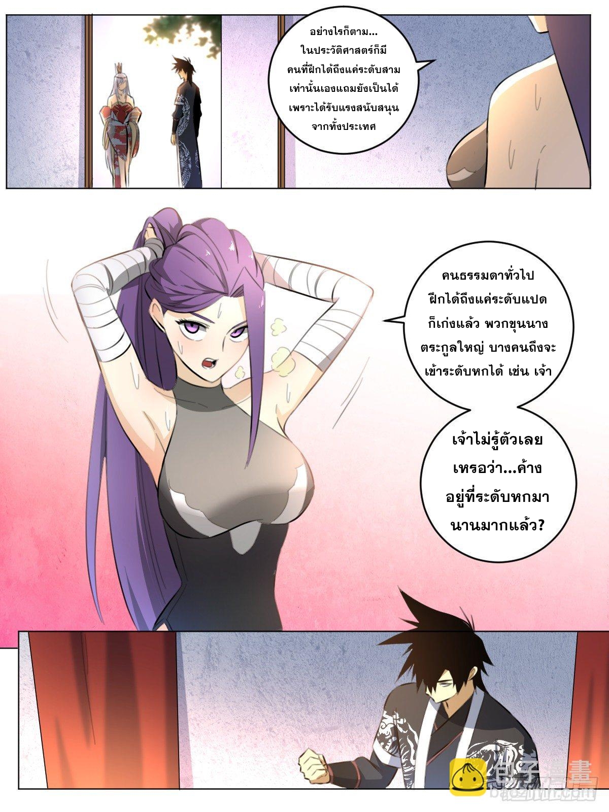 ผมเป็นเจ้าพ่อในต่างโลก ตอนที่ 80 หน้า 7