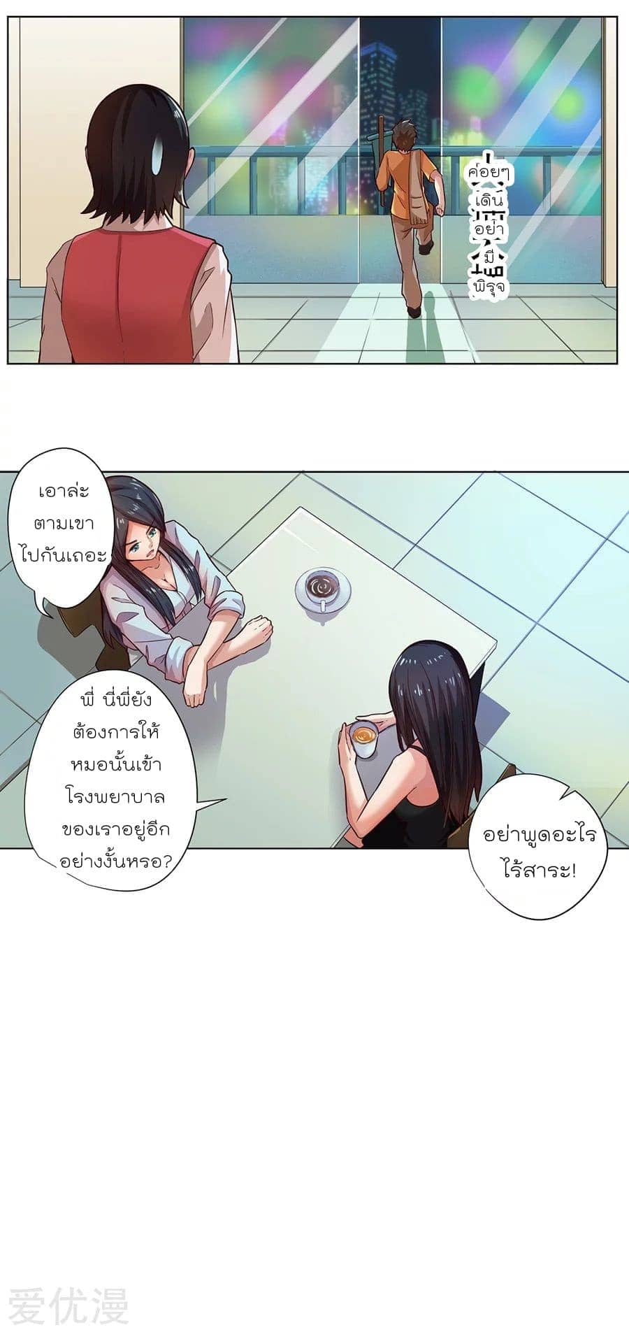 Inverse God Doctor ตอนที่ 2 หน้า 22