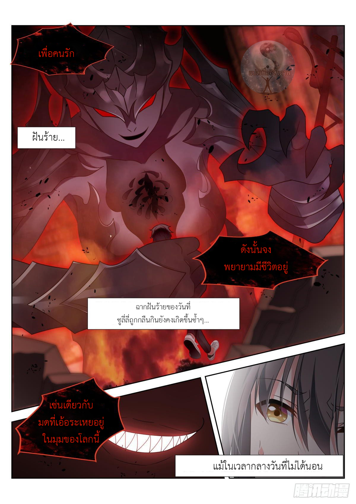 สาวน้อย คุณคิดผิดแล้ว (ชนจีน) ตอนที่ 9 หน้า 12