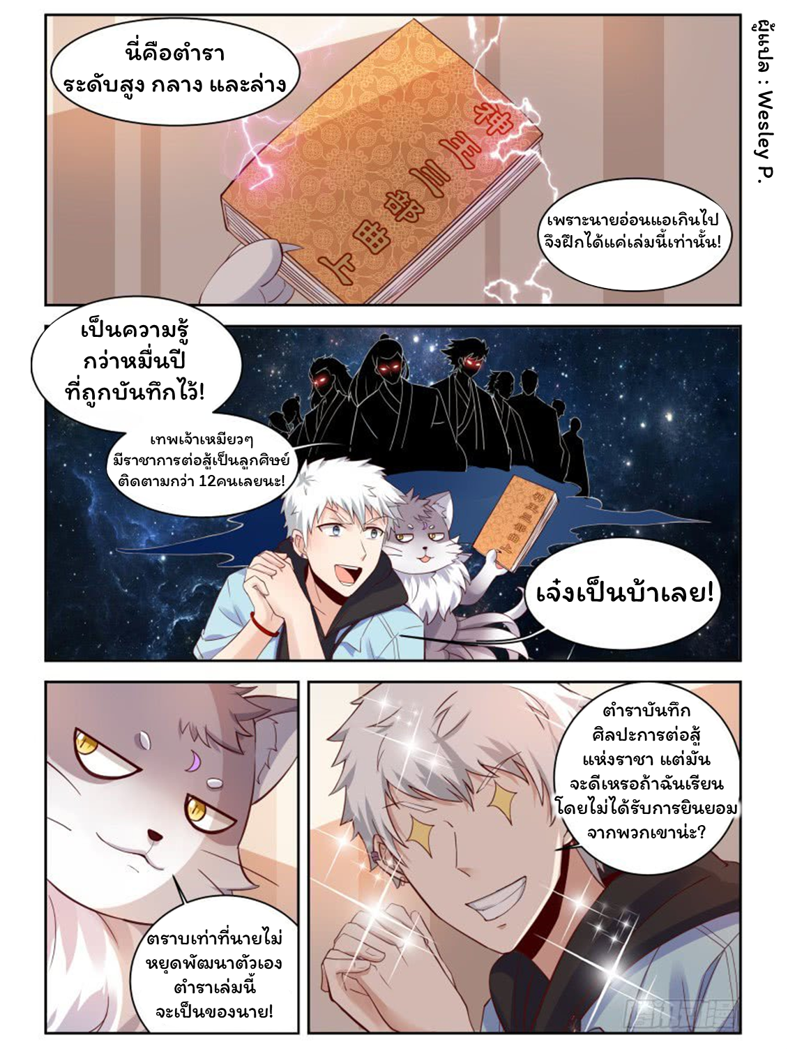 โรงเรียนเทพศิลปะการต่อสู้ ตอนที่ 4 หน้า 3