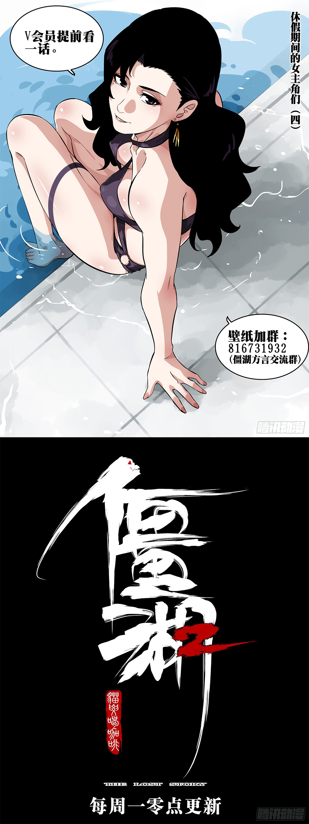 Jianghu เจียงหู่ ทะเลสาบซอมบี้ ตอนที่ 100 หน้า 6