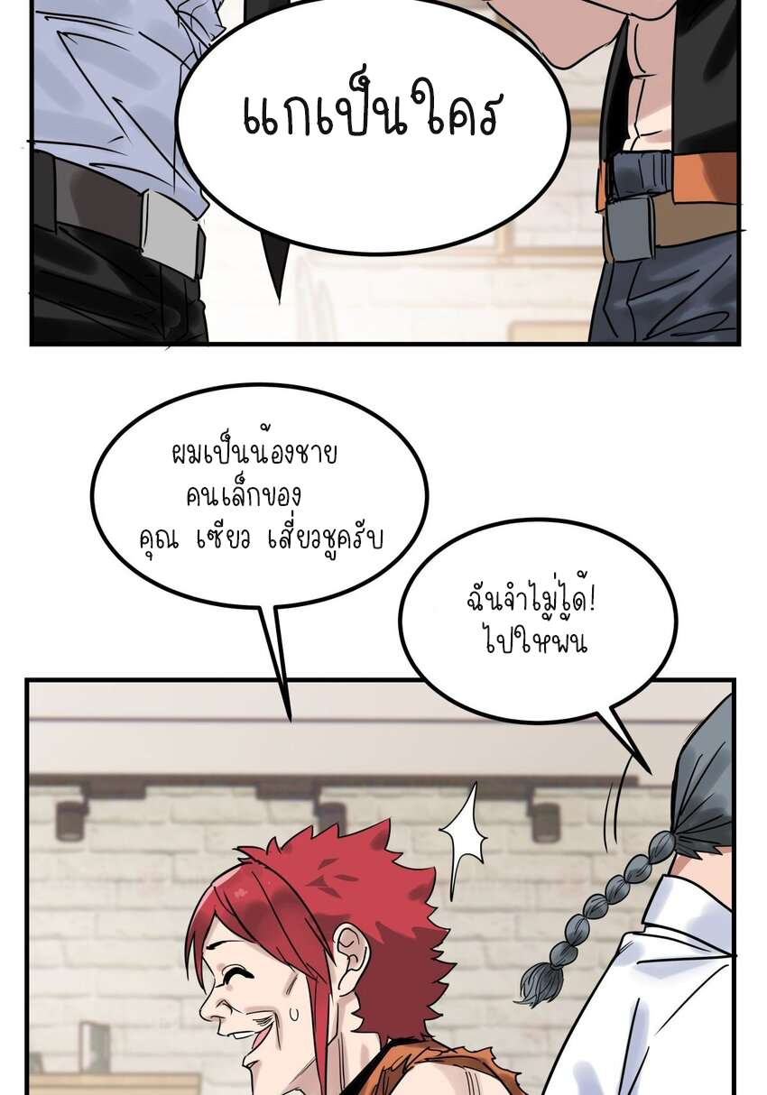 I Have a Hall of Heroic Souls ตอนที่ 10 หน้า 34