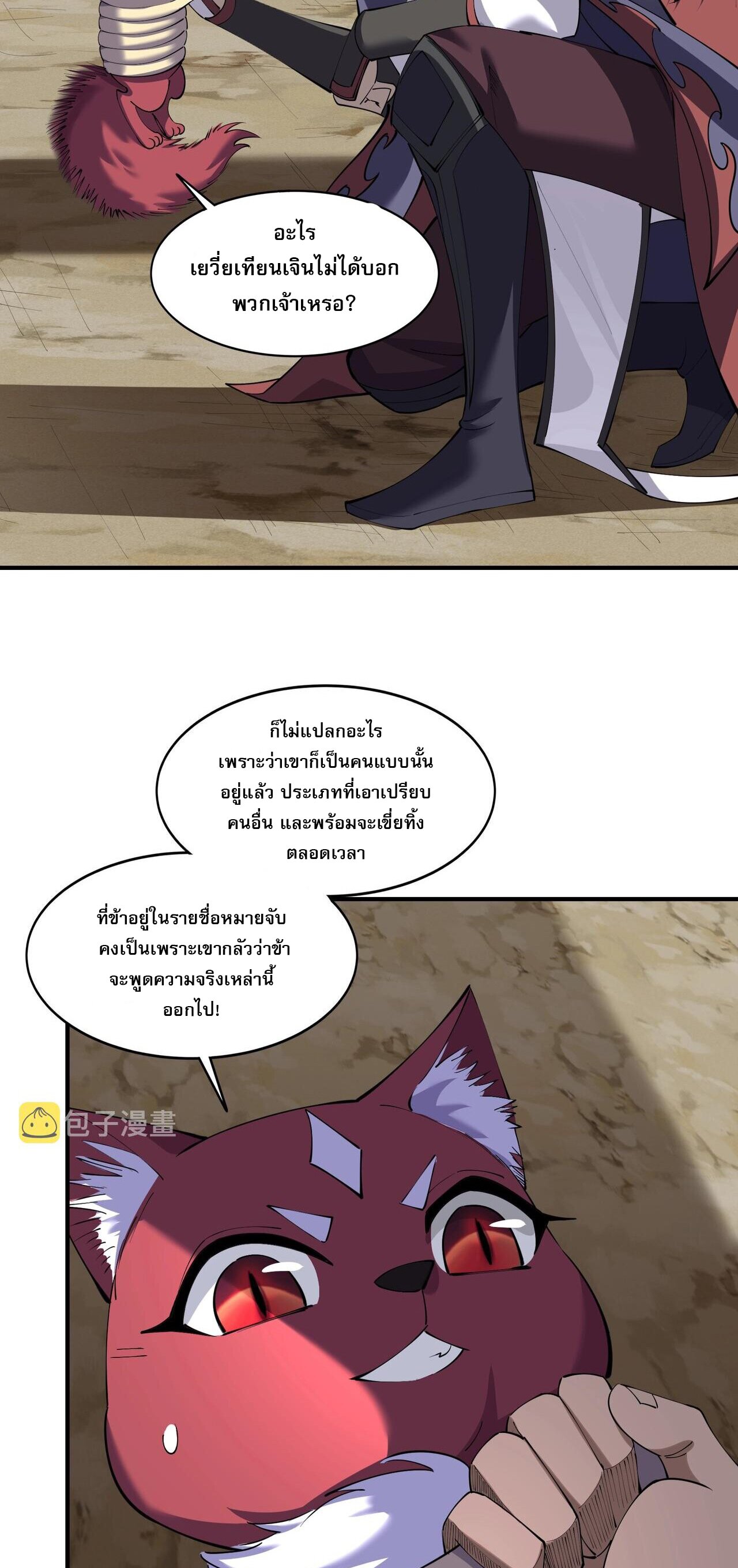 Starting with the Transmigration เกิดใหม่ในต่างโลกกับระบบคำสาปมรณะ (ชนจีน) ตอนที่ 65 หน้า 14