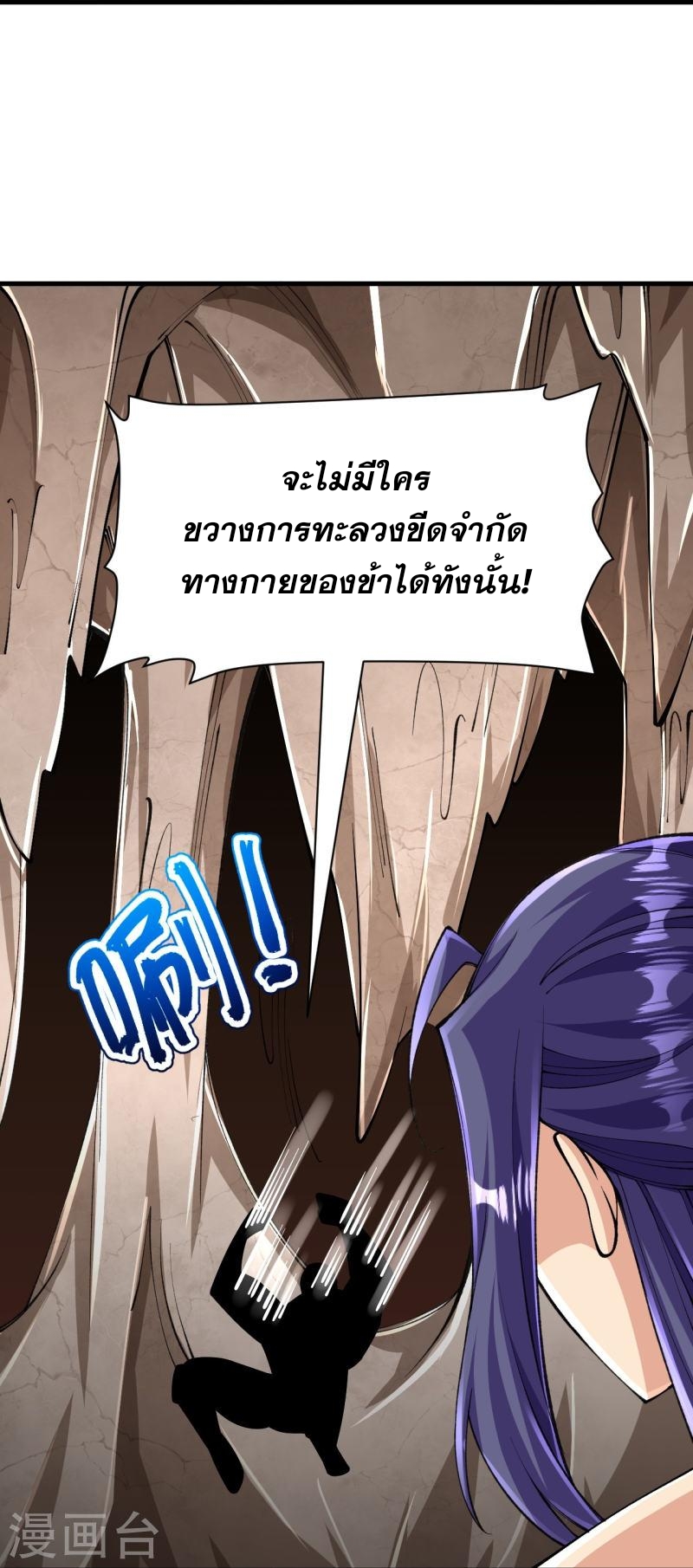 ผู้ขัดเกลาร่างกายที่แข็งแกร่งที่สุดในประวัติศาสตร์ ตอนที่ 131 หน้า 24