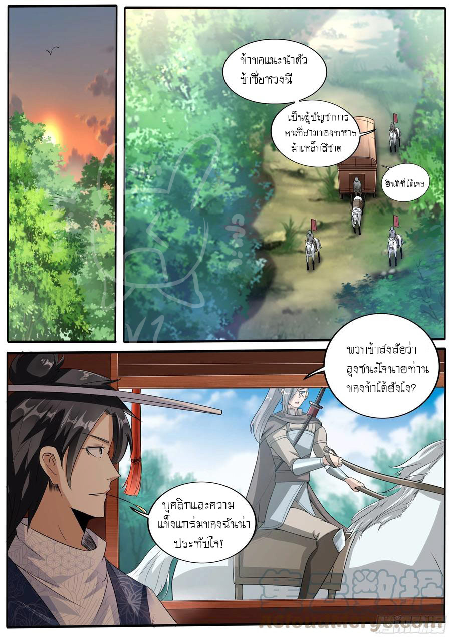 ข้าคือนักธุรกิจต่างโลก ตอนที่ 8 หน้า 8