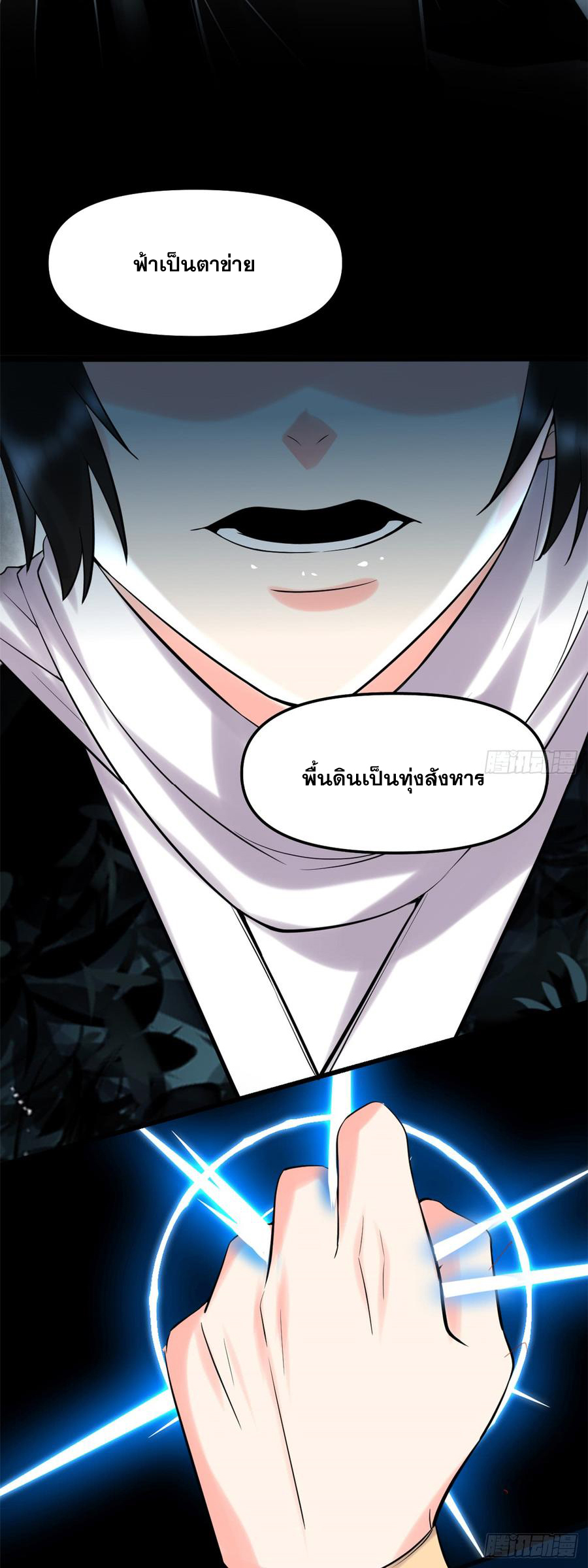นี่น่ะหรือ....ระบบบำเพ็ญเซียน? ตอนที่ 60 หน้า 36