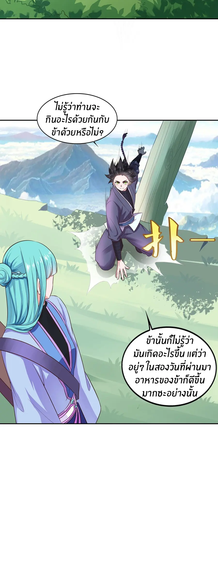 ก้าวผ่านเส้นสายเลือด ตอนที่ 27 หน้า 16