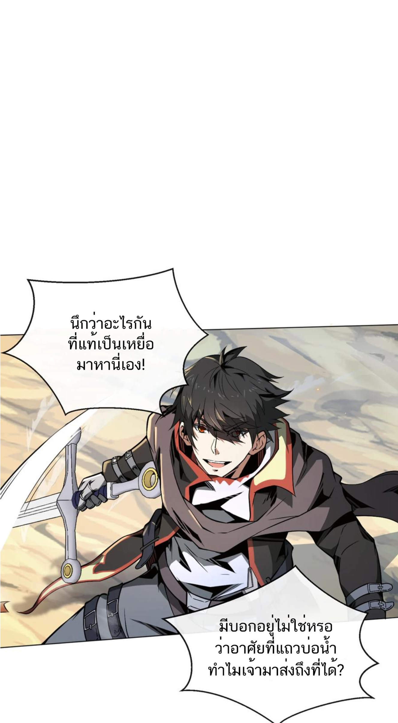 คนทั้งเซิฟก็เอาข้าไม่ลง !!? ตอนที่ 5 หน้า 15