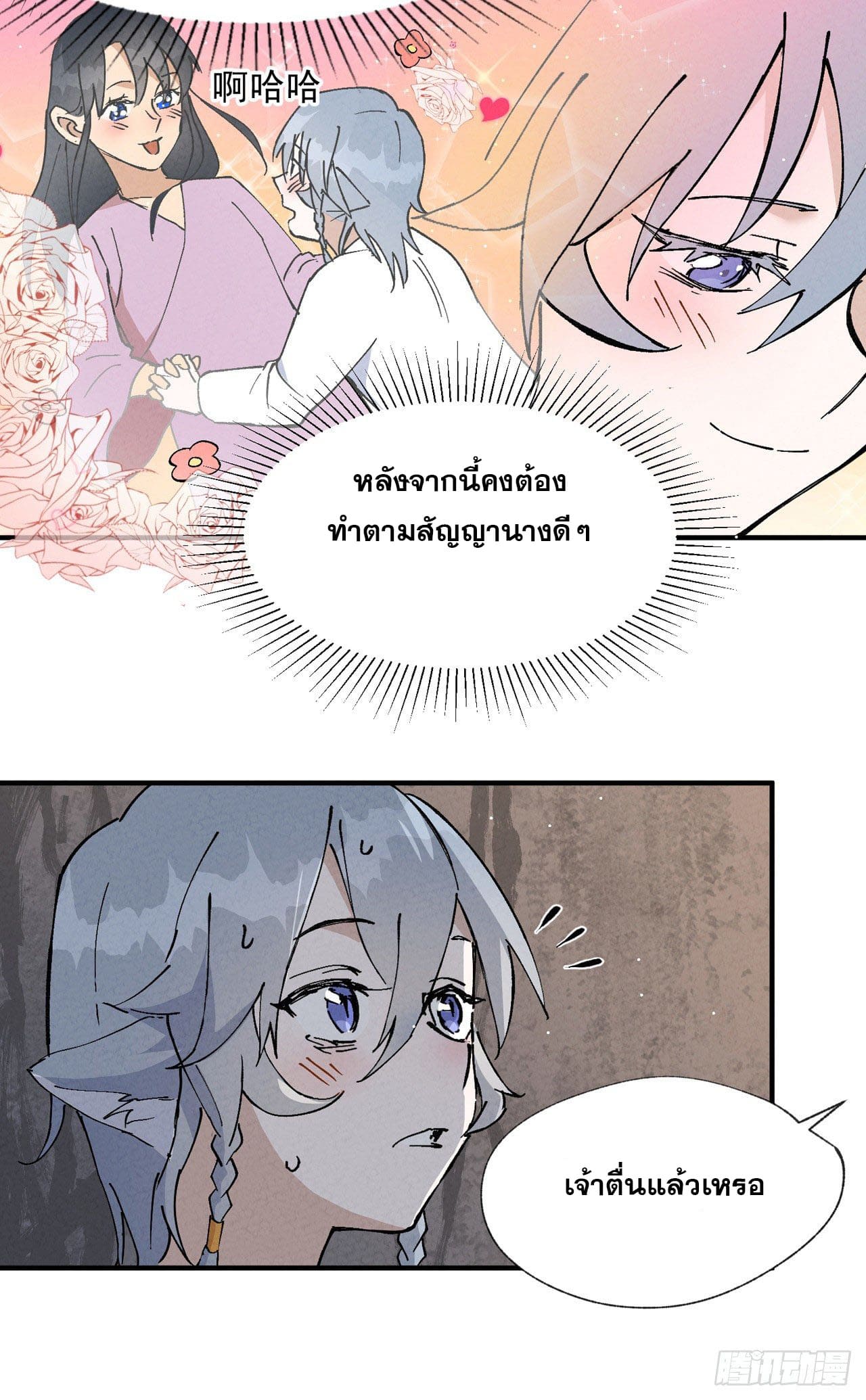 ระบบพัฒนาสุดแข็งแกร่ง ตอนที่ 15 หน้า 30