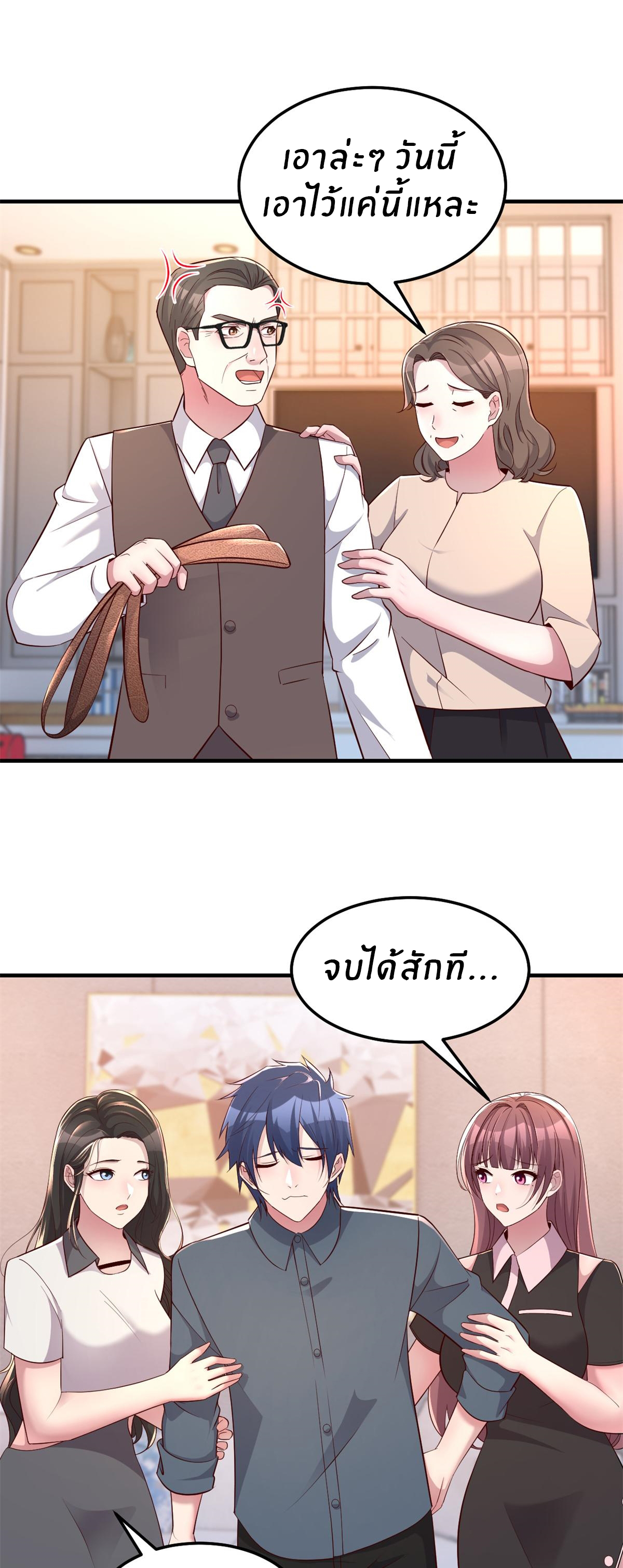 พี่สาวอยากเล่นคุณ ตอนที่ 158 หน้า 2