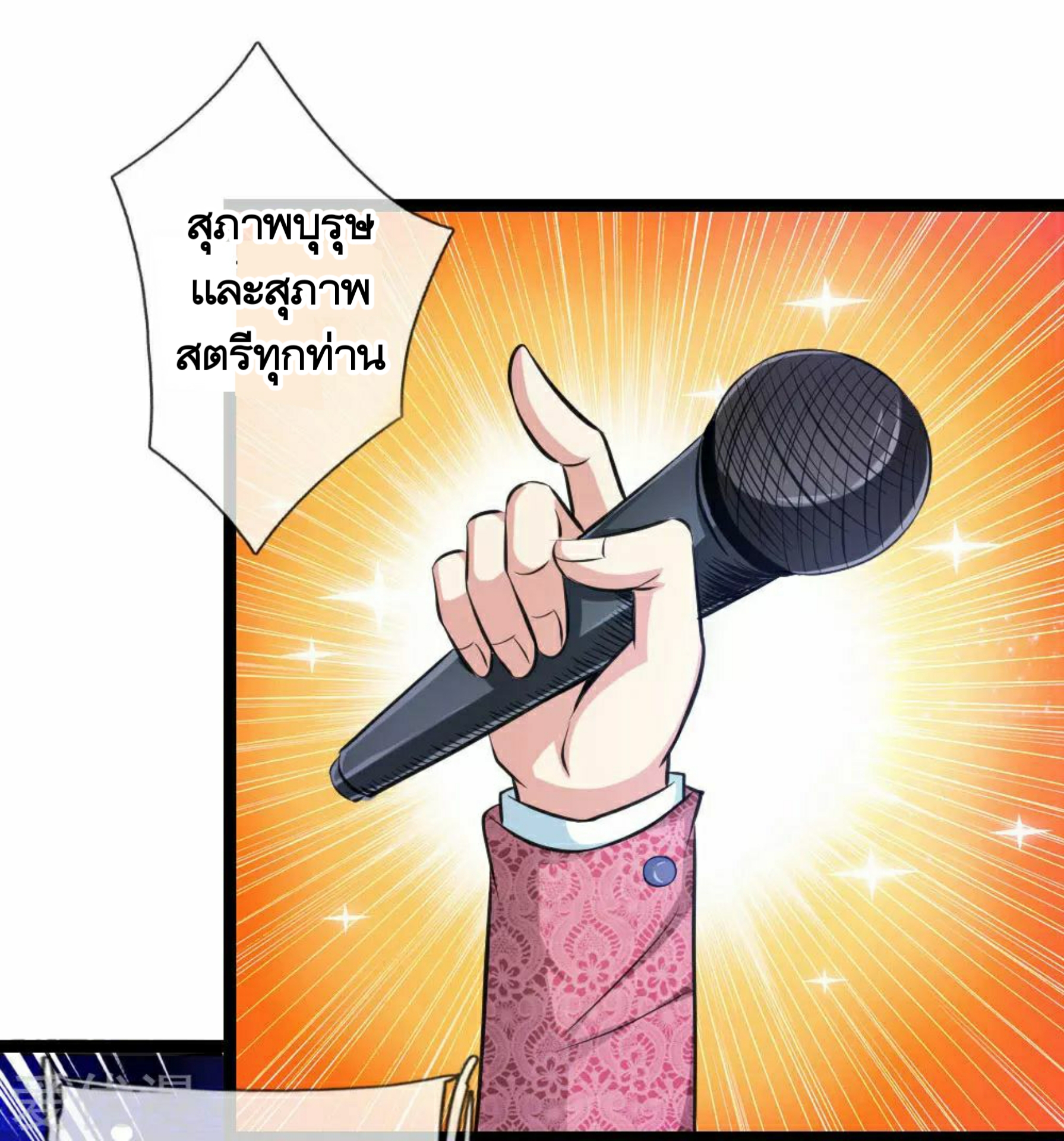 สุดยอดปรมาจารย์มีด ตอนที่ 96 หน้า 6