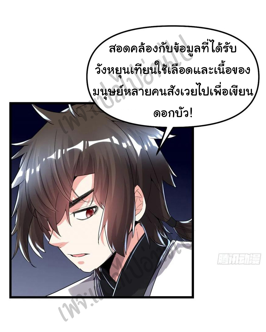 I might be a fake fairy ตอนที่ 147 หน้า 4