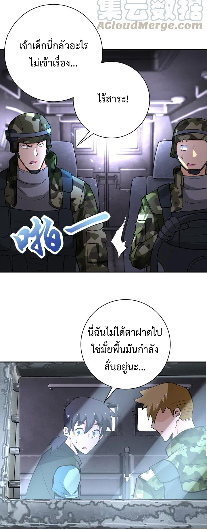 Apocalyptic Super System ตอนที่ 111 หน้า 33