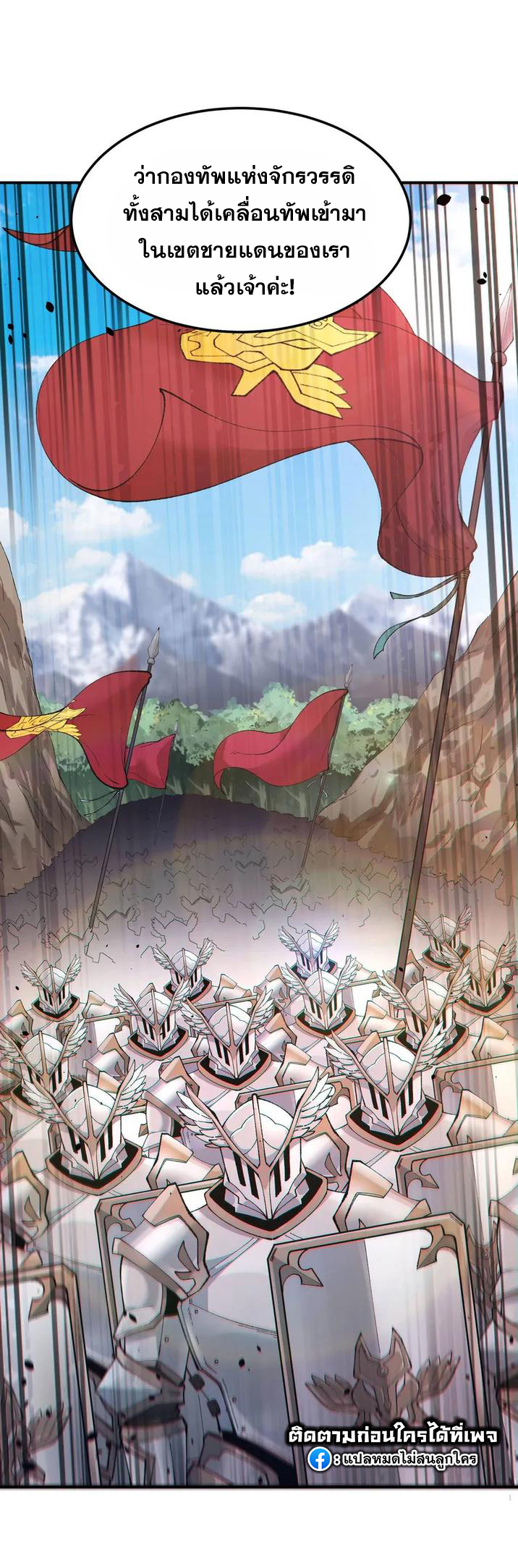 ผู้ยิ่งใหญ่มิได้โง่เสียหน่อย(The Heavenly Path Is Not Stupid) ตอนที่ 28 หน้า 49