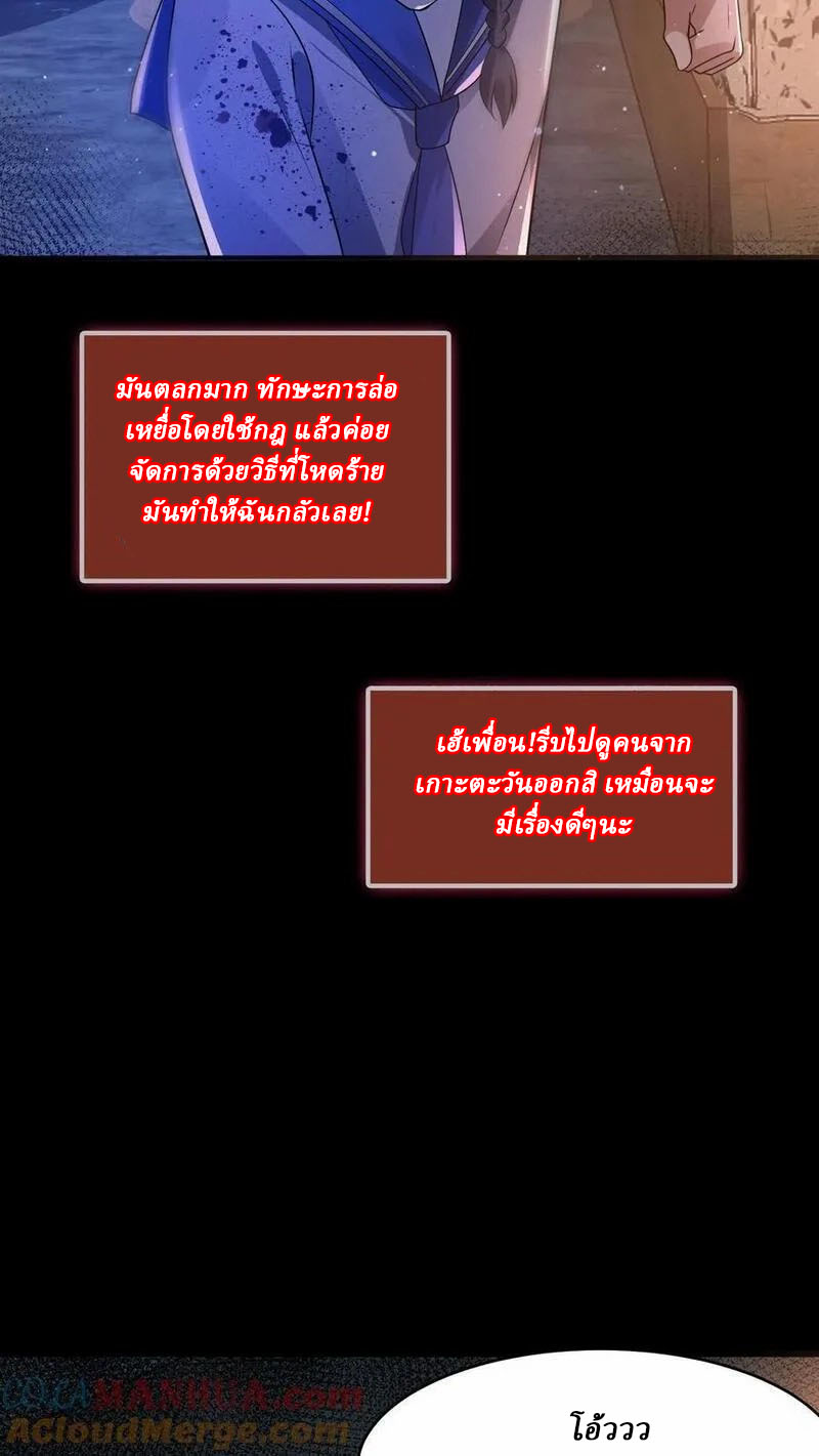 SSS-rank Invincible War God ตอนที่ 67 หน้า 13