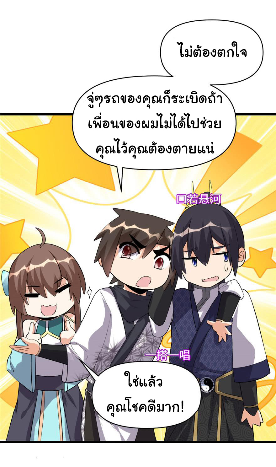 I might be a fake fairy ตอนที่ 34 หน้า 7